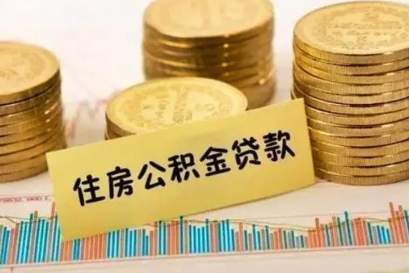 安宁本地取公积金（本地住房公积金怎么取）